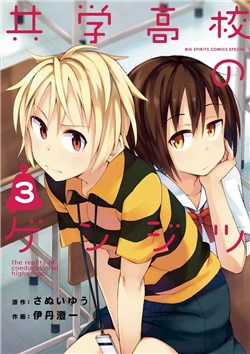 Đọc truyện Kyougaku Koukou No Genjitsu