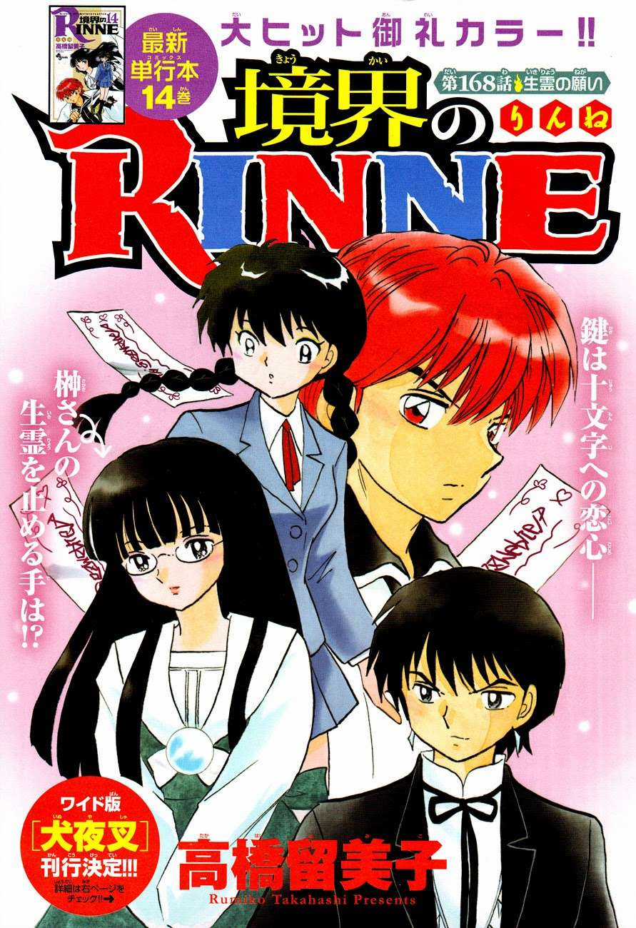 Kyoukai no Rinne - Chapter 168 - Trang 2