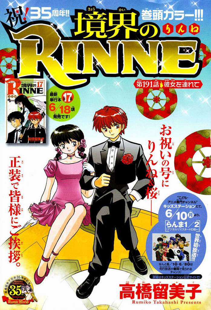 Kyoukai no Rinne - Chapter 191 - Trang 1