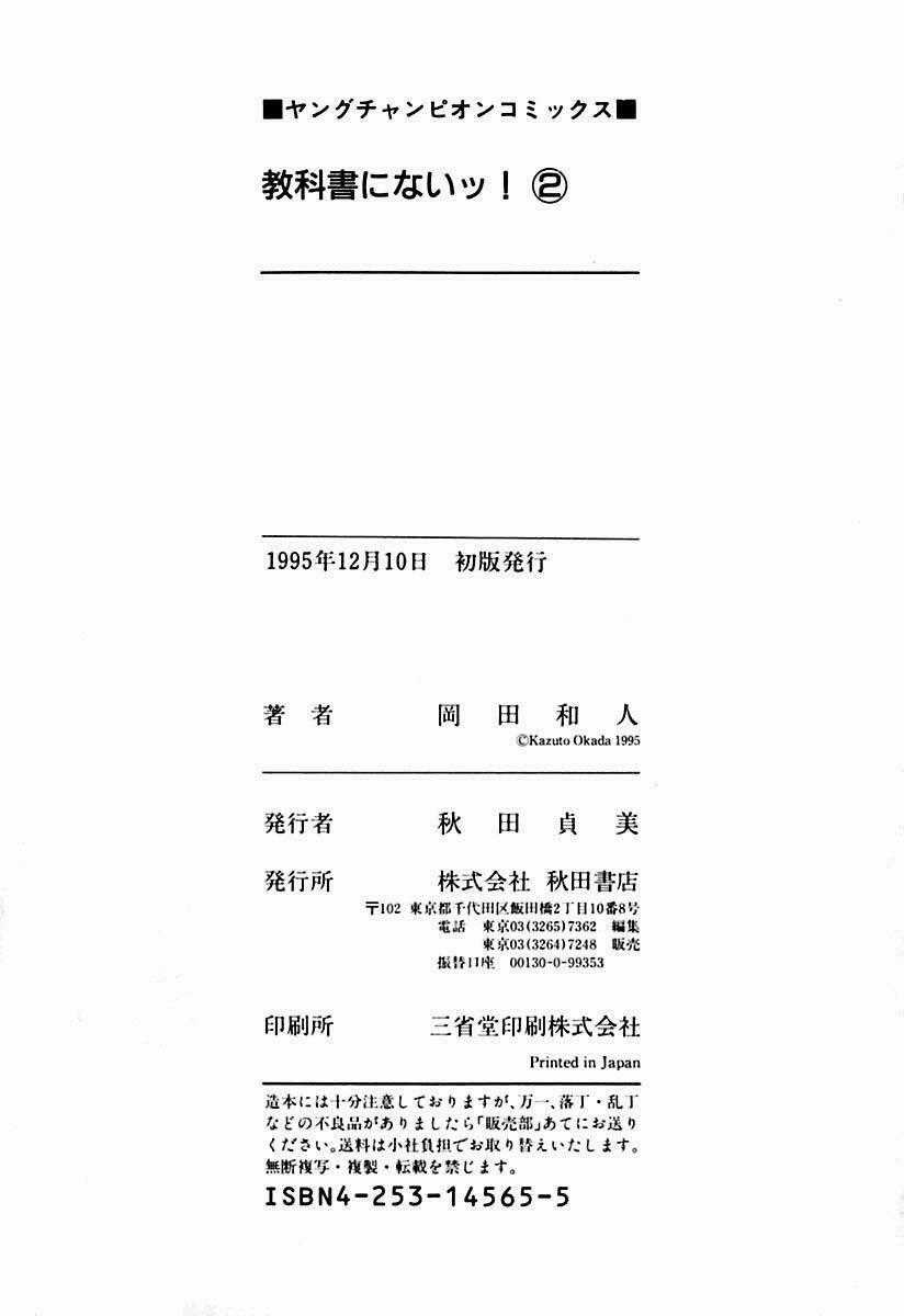 Kyoukasho Ni Nai - Chapter 20 - Trang 22