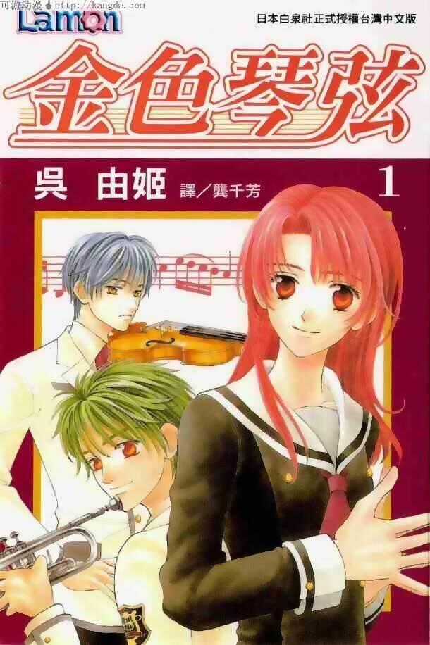 La Corda D - Chapter 1 - Trang 1