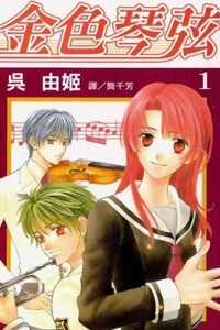 Đọc truyện La Corda D