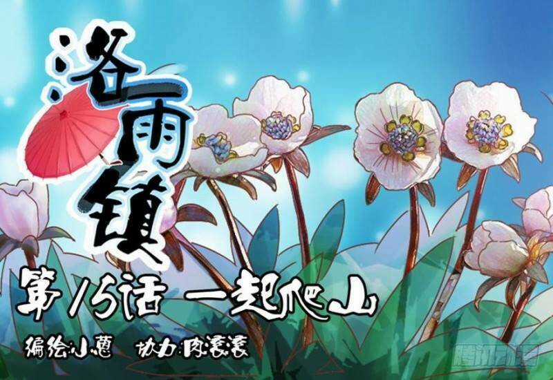 Lạc Vũ Trấn - Chapter 15 - Trang 3