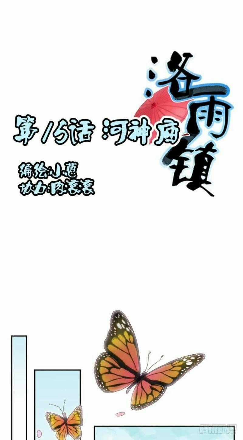 Lạc Vũ Trấn - Chapter 16 - Trang 2