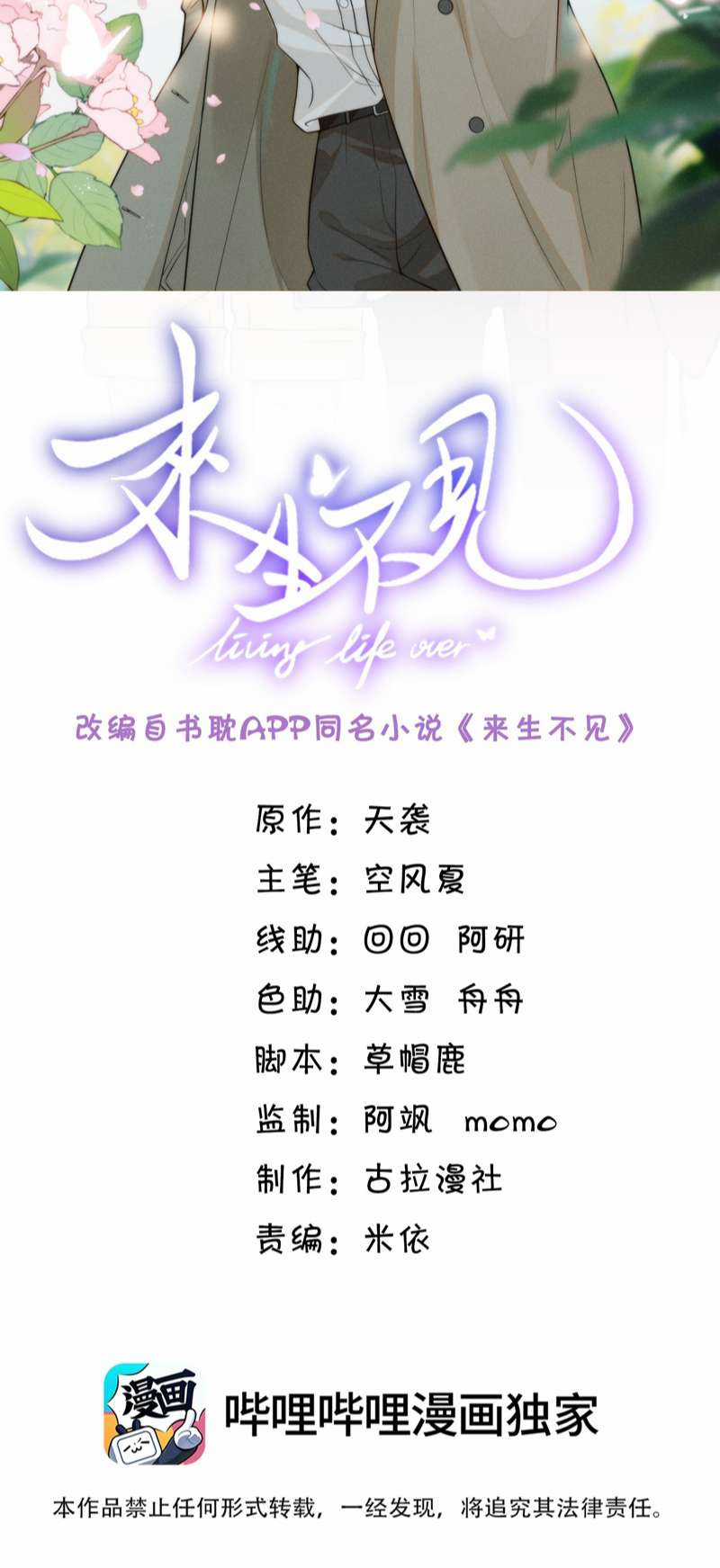 Lai Sinh Bất Kiến - Chapter 101 - Trang 2