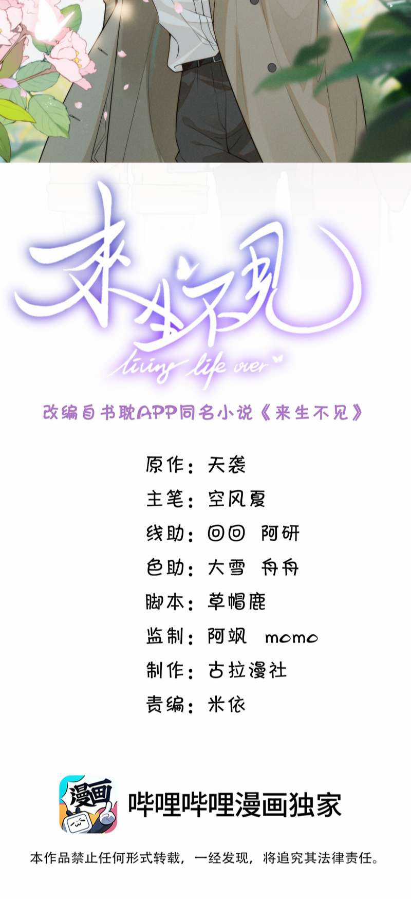 Lai Sinh Bất Kiến - Chapter 102 - Trang 2