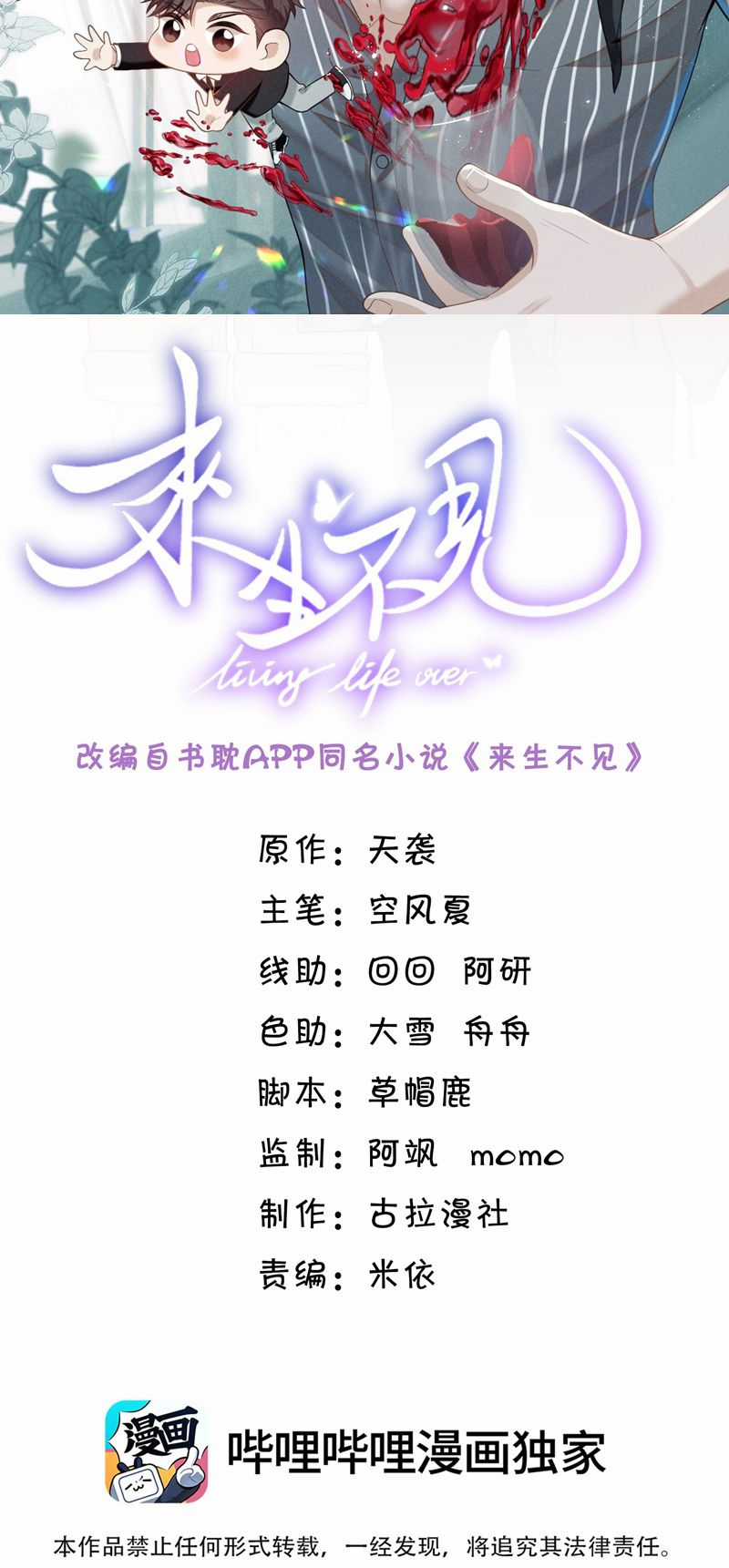 Lai Sinh Bất Kiến - Chapter 104 - Trang 2