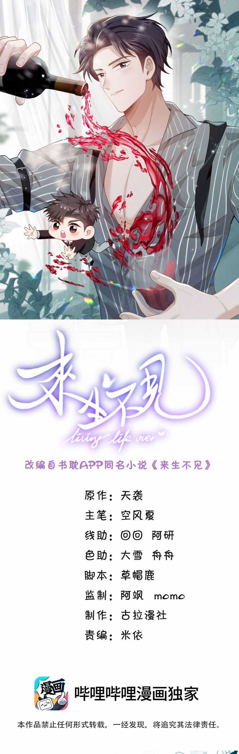 Lai Sinh Bất Kiến - Chapter 106 - Trang 2