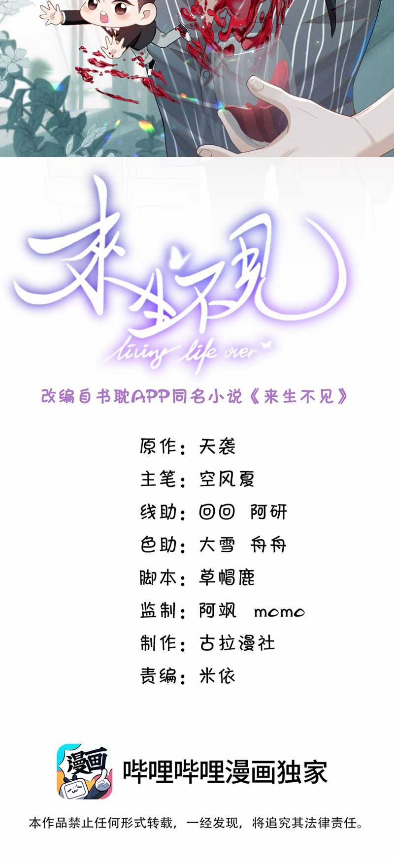 Lai Sinh Bất Kiến - Chapter 107 - Trang 2