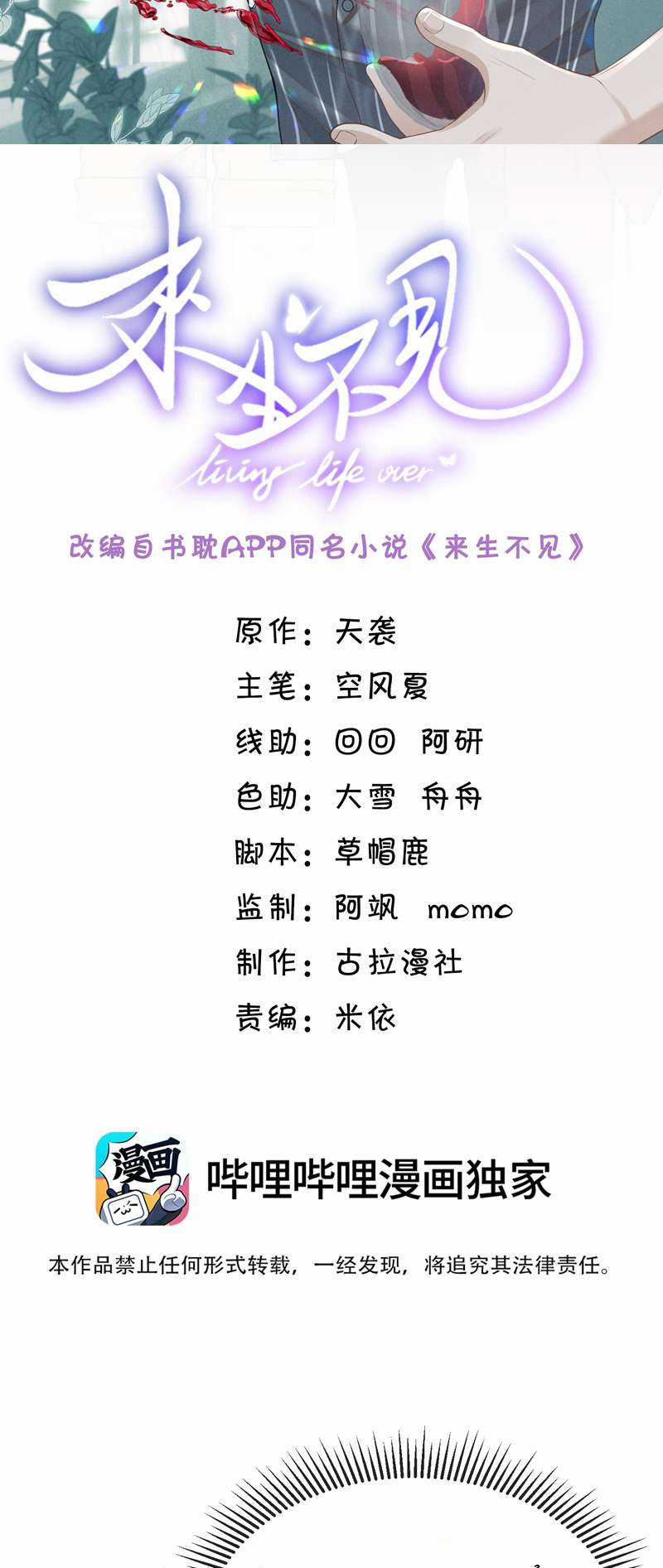 Lai Sinh Bất Kiến - Chapter 108 - Trang 2