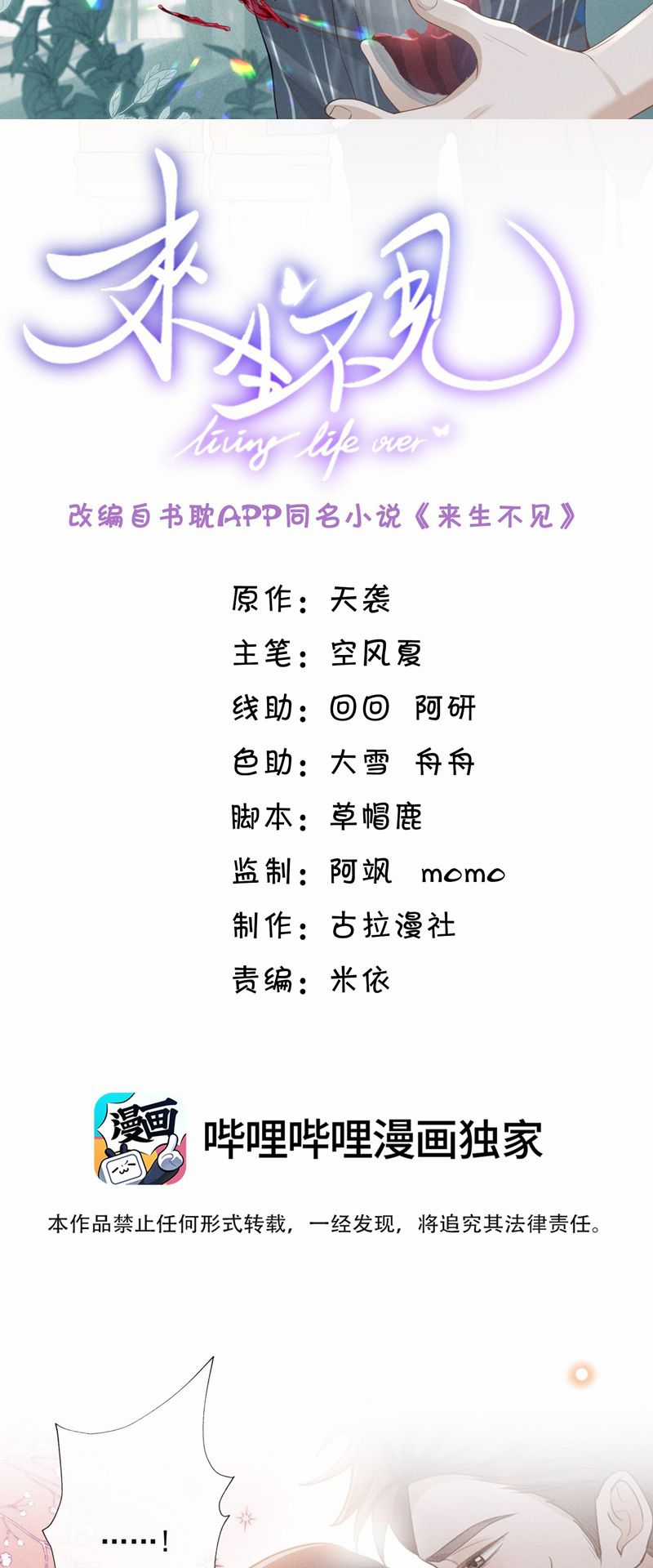 Lai Sinh Bất Kiến - Chapter 110 - Trang 2