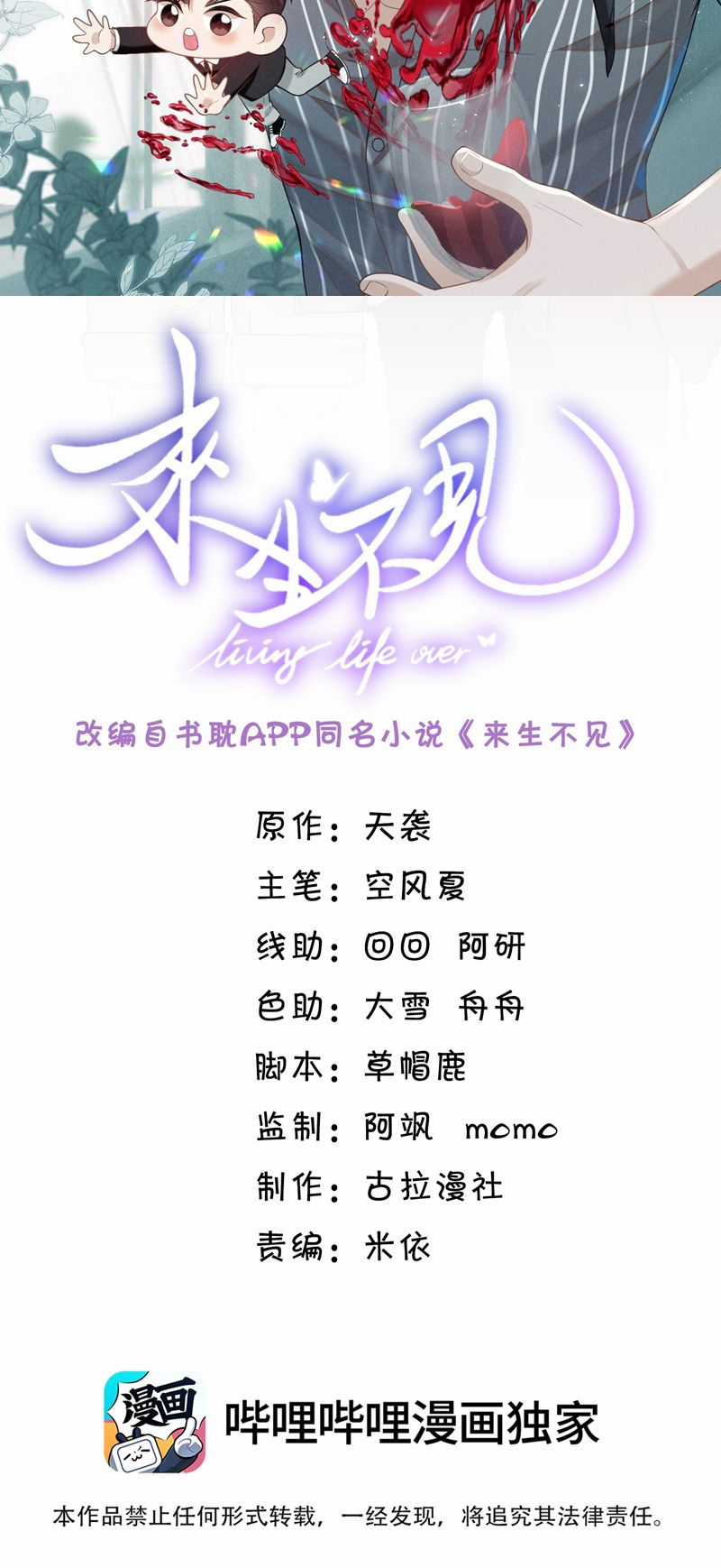 Lai Sinh Bất Kiến - Chapter 111 - Trang 2