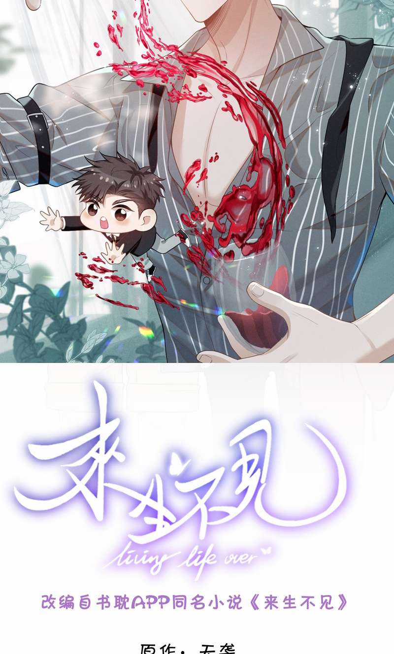 Lai Sinh Bất Kiến - Chapter 112 - Trang 2