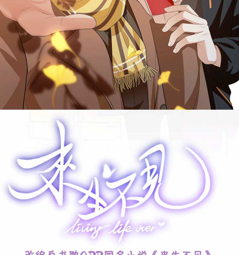 Lai Sinh Bất Kiến - Chapter 114 - Trang 4