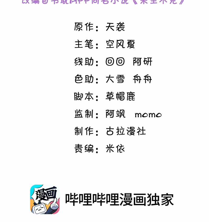 Lai Sinh Bất Kiến - Chapter 114 - Trang 5