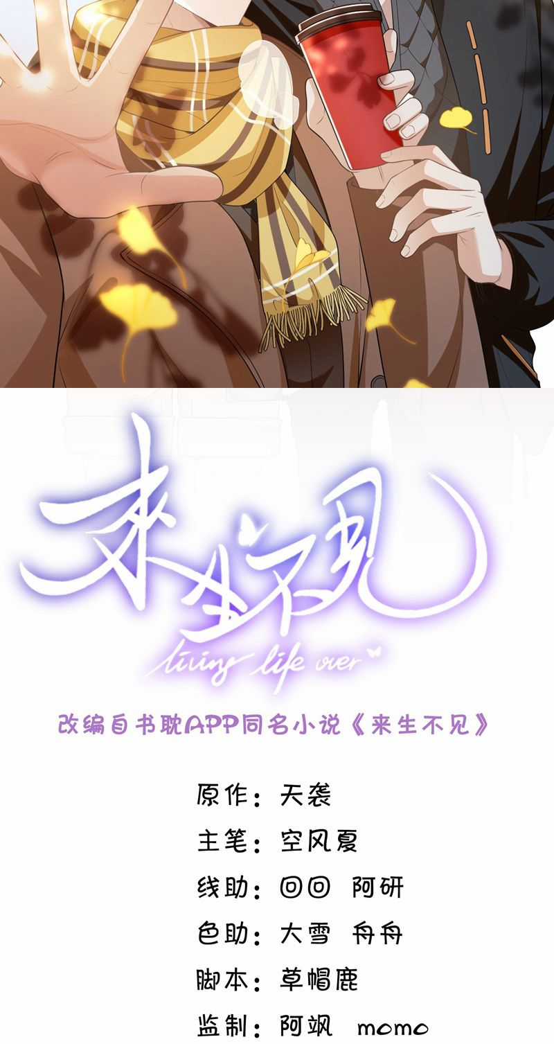 Lai Sinh Bất Kiến - Chapter 115 - Trang 2