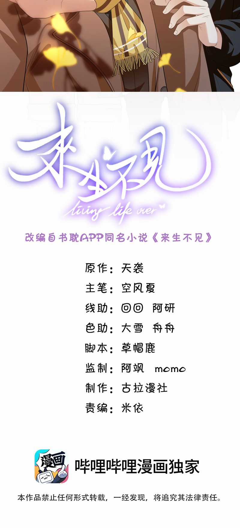 Lai Sinh Bất Kiến - Chapter 118 - Trang 2