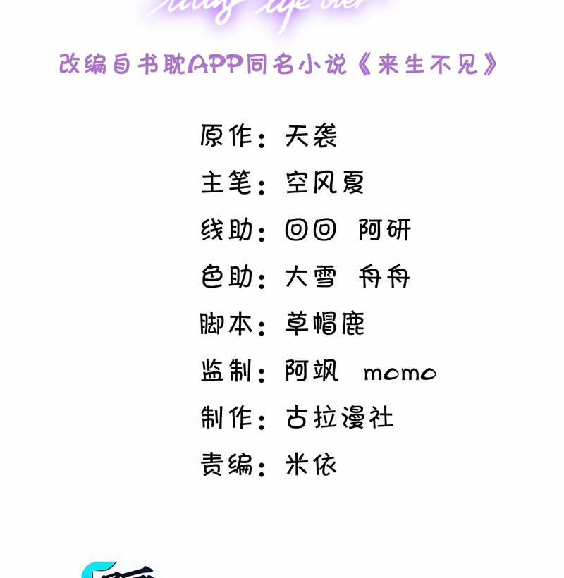 Lai Sinh Bất Kiến - Chapter 122 - Trang 5