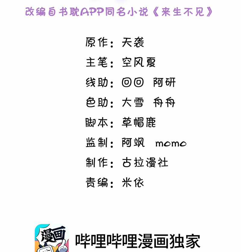 Lai Sinh Bất Kiến - Chapter 124 - Trang 4