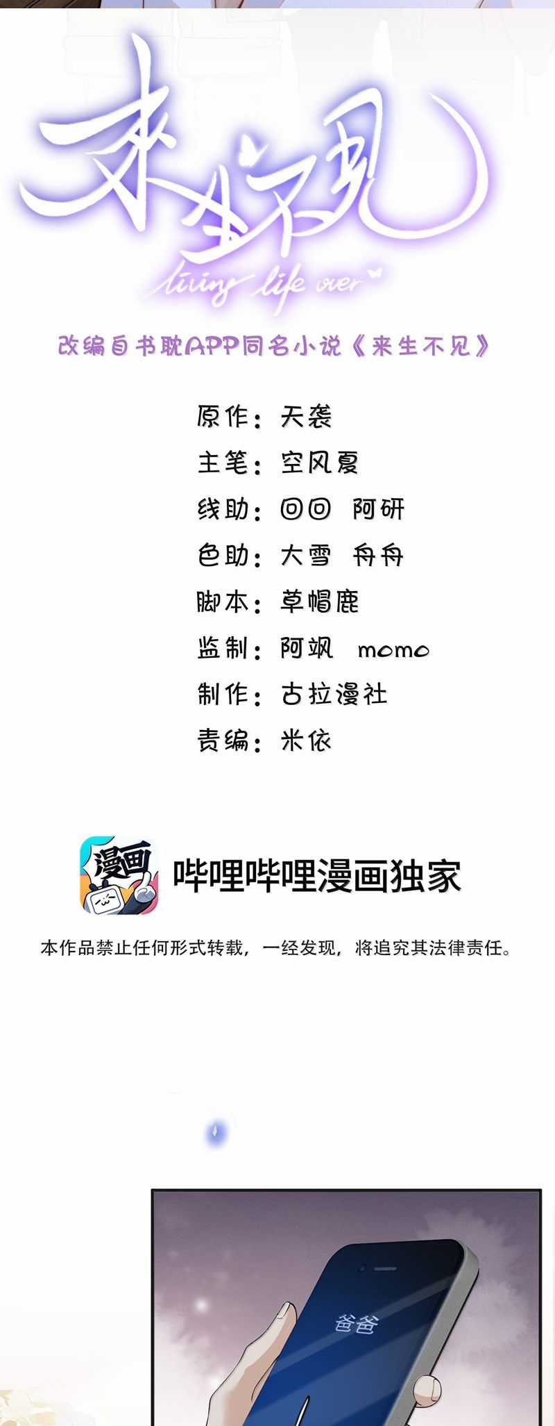 Lai Sinh Bất Kiến - Chapter 140 - Trang 2