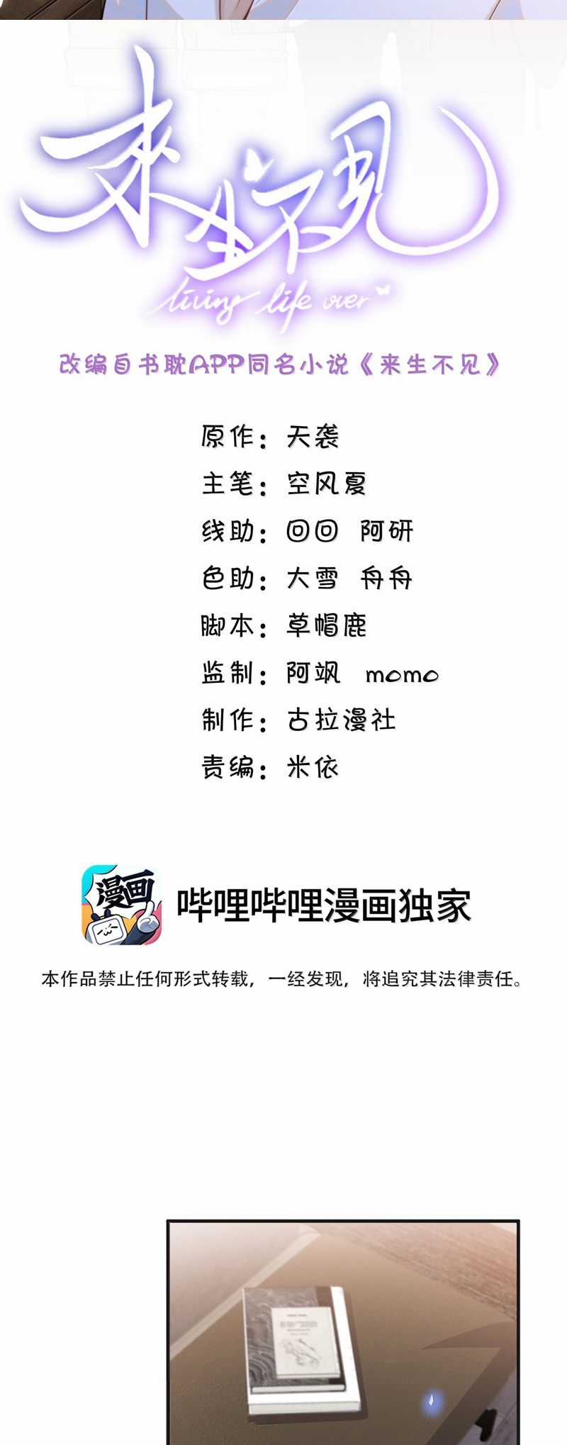 Lai Sinh Bất Kiến - Chapter 141 - Trang 2