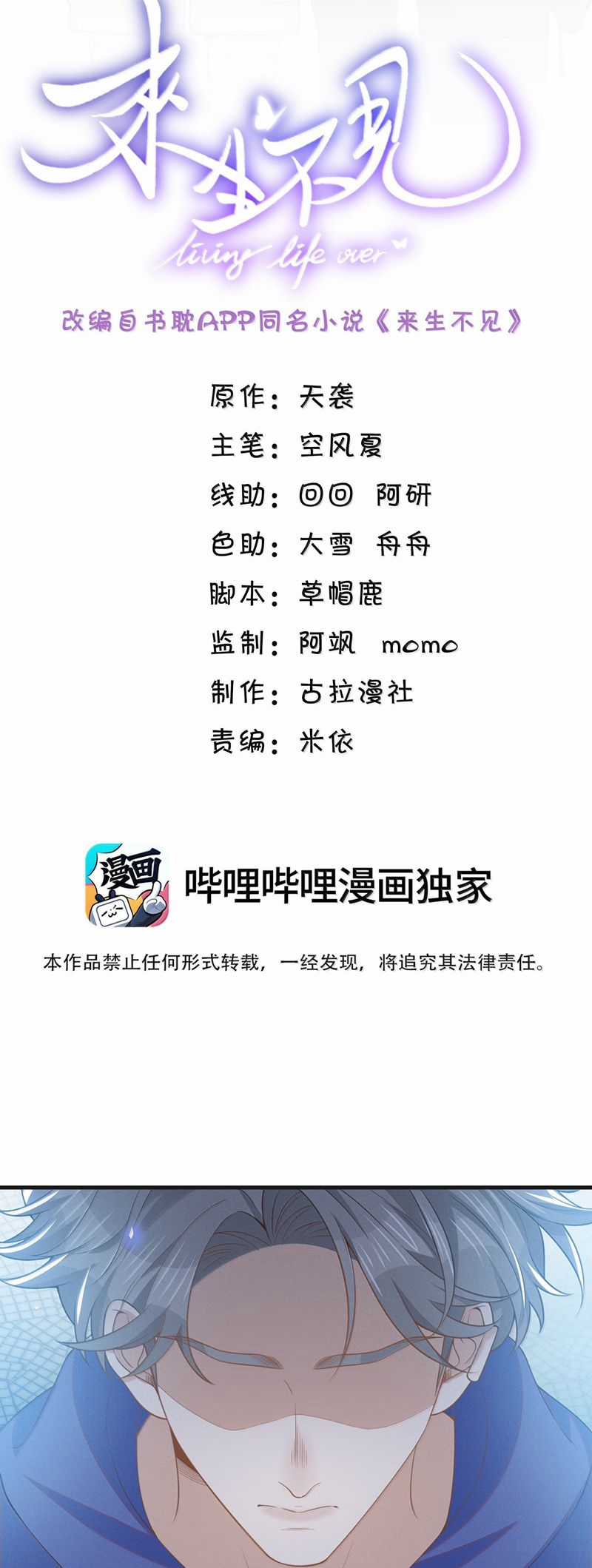 Lai Sinh Bất Kiến - Chapter 142 - Trang 2