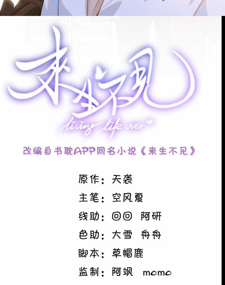 Lai Sinh Bất Kiến - Chapter 143 - Trang 3