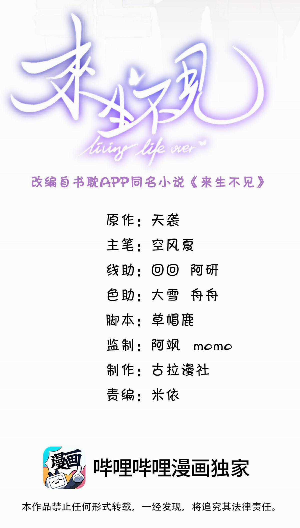 Lai Sinh Bất Kiến - Chapter 55 - Trang 2