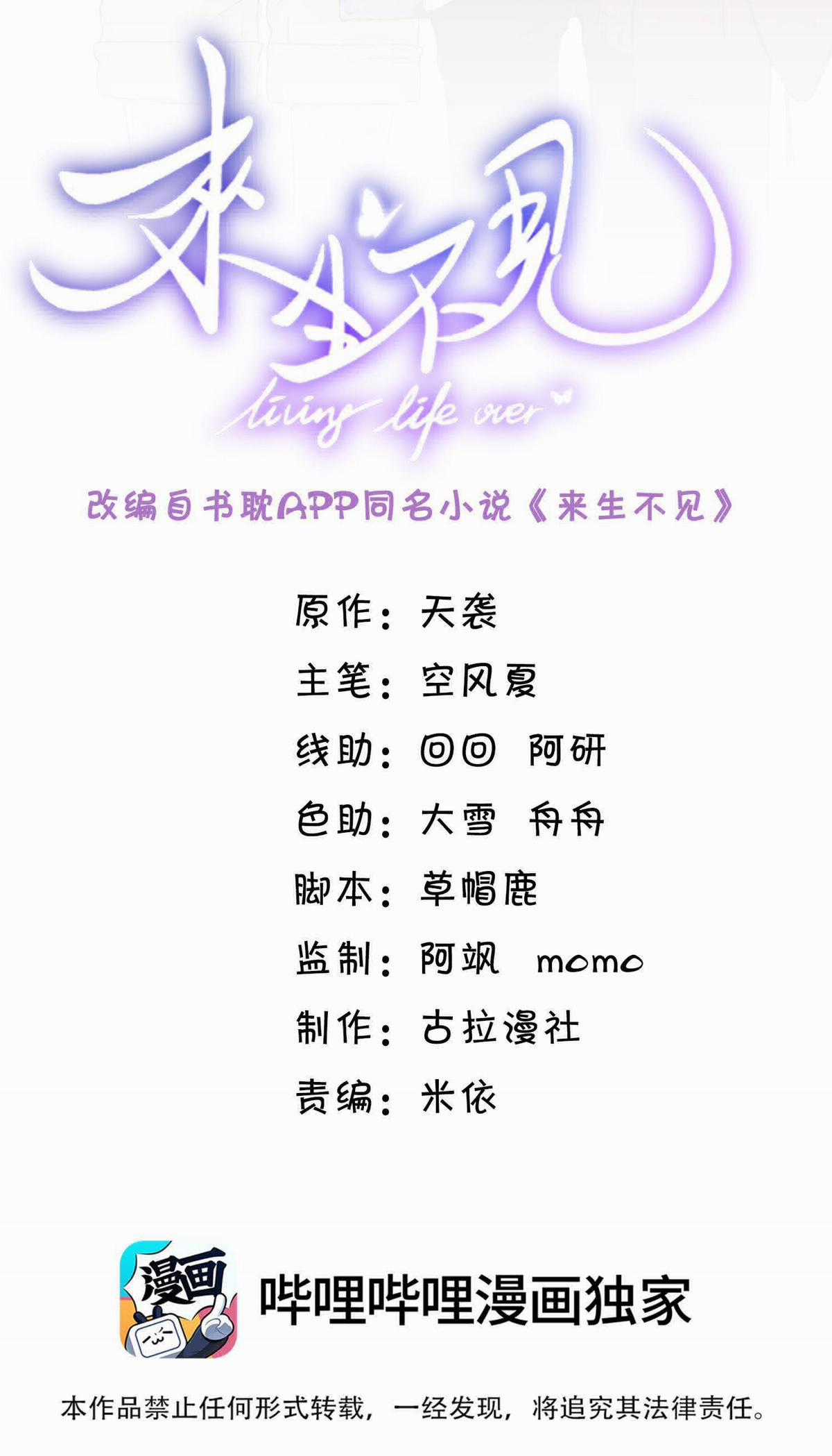 Lai Sinh Bất Kiến - Chapter 56.5 - Trang 2