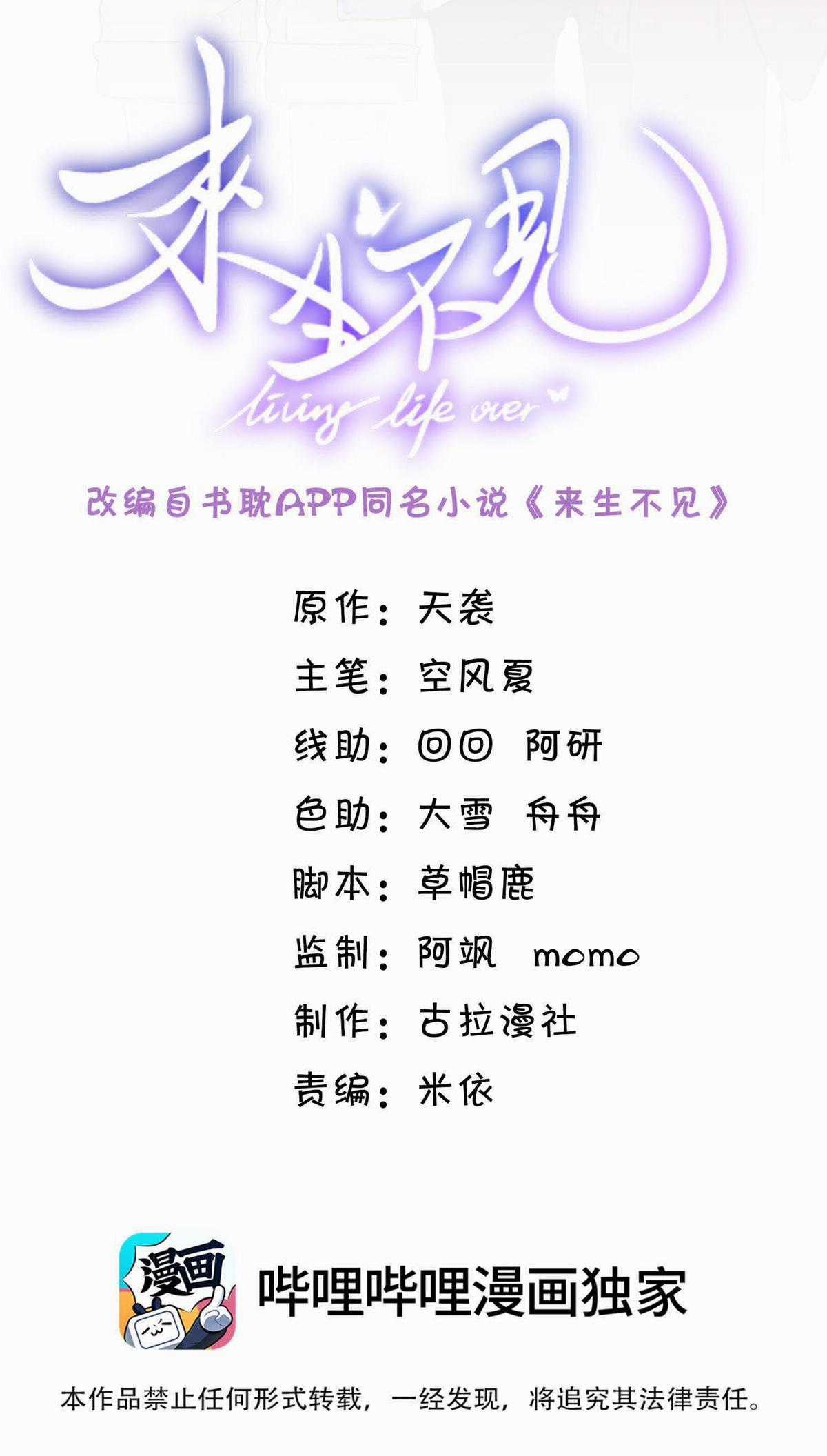 Lai Sinh Bất Kiến - Chapter 56 - Trang 2