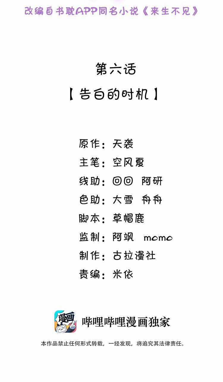 Lai Sinh Bất Kiến - Chapter 6 - Trang 2