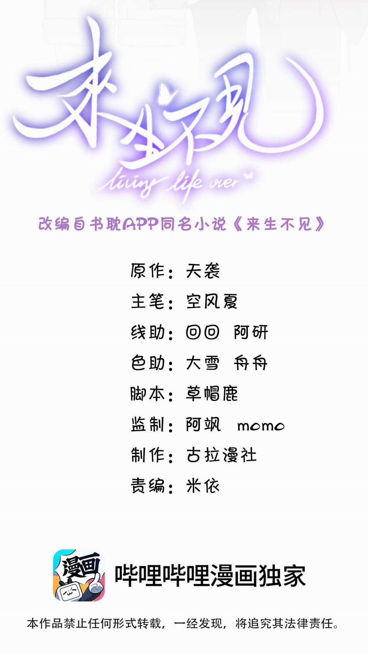 Lai Sinh Bất Kiến - Chapter 60 - Trang 2