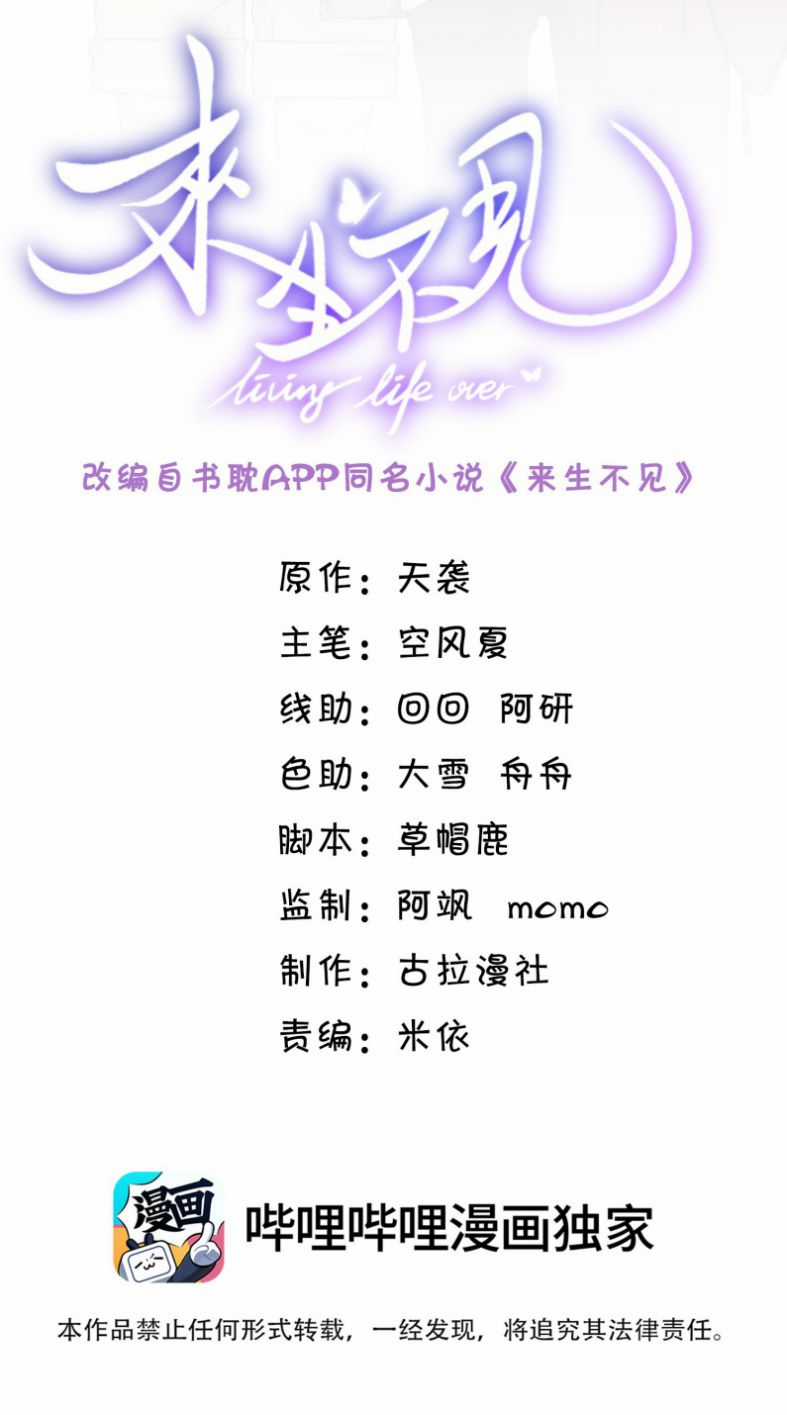 Lai Sinh Bất Kiến - Chapter 65 - Trang 2