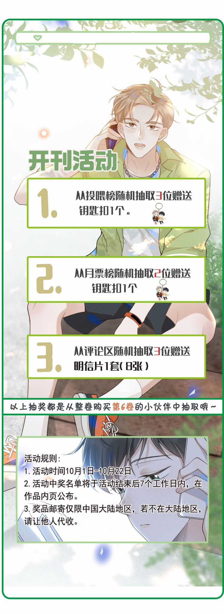 Lai Sinh Bất Kiến - Chapter 67 - Trang 24