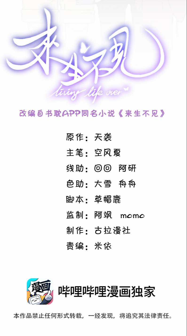 Lai Sinh Bất Kiến - Chapter 73 - Trang 2