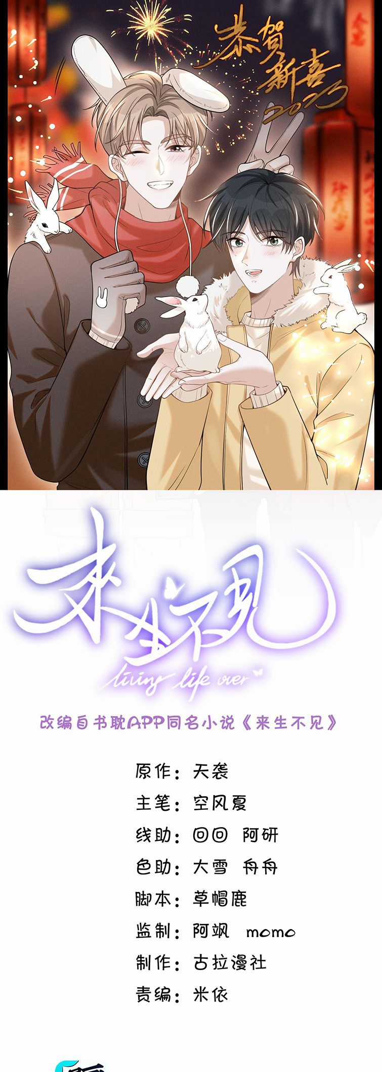 Lai Sinh Bất Kiến - Chapter 80 - Trang 2