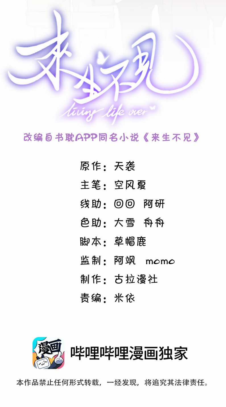 Lai Sinh Bất Kiến - Chapter 88 - Trang 3