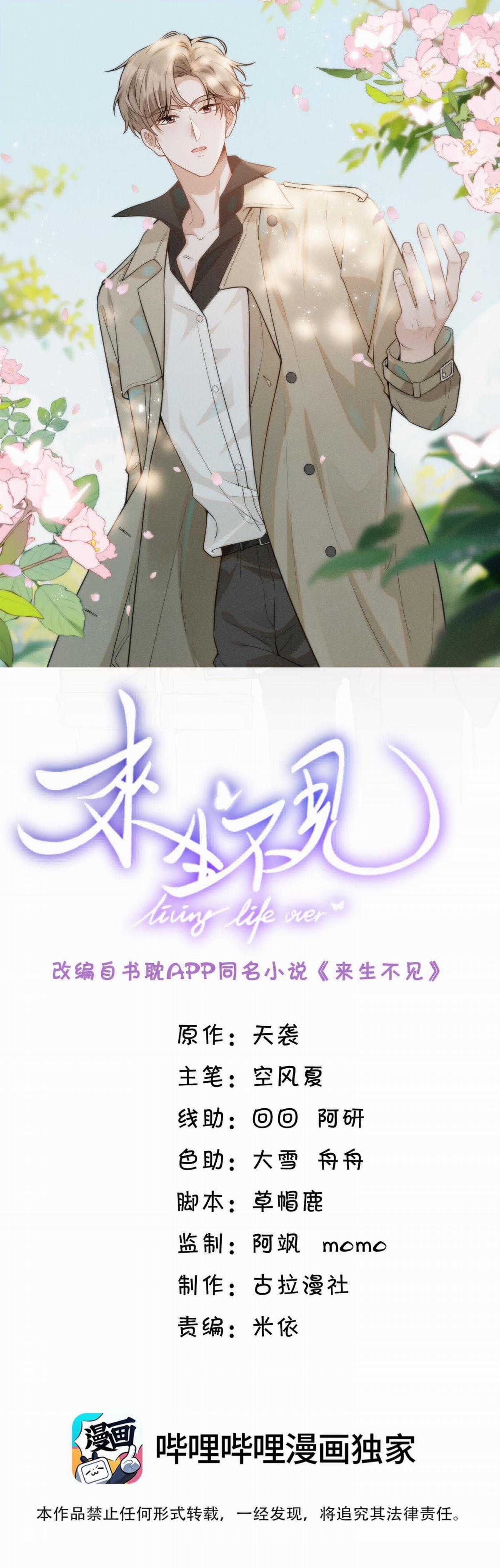 Lai Sinh Bất Kiến - Chapter 97 - Trang 1