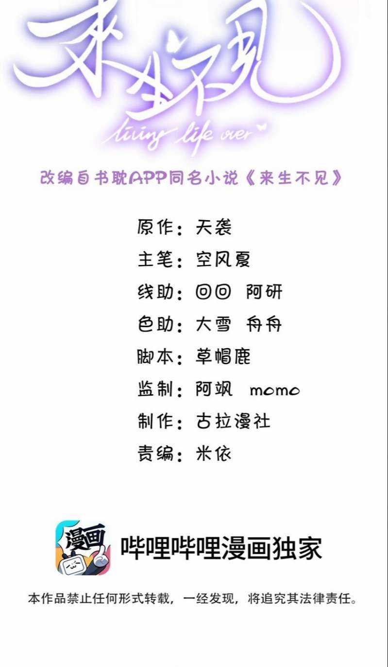 Lai Sinh Bất Kiến - Chapter 98 - Trang 2