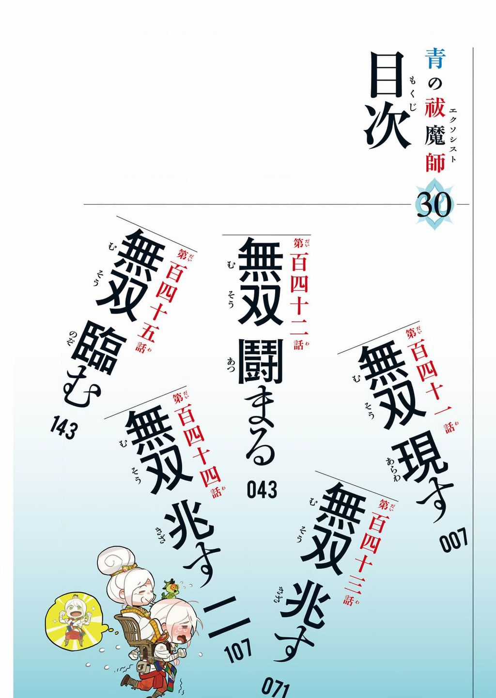 Lam Hỏa Diệt Quỷ - Chapter 141 - Trang 3