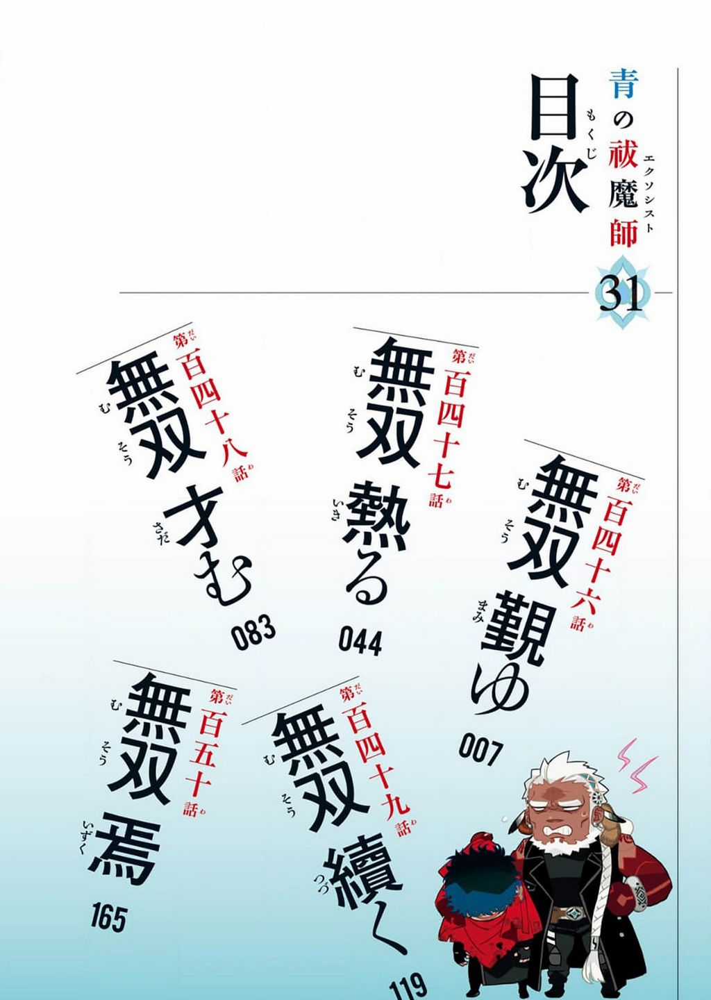 Lam Hỏa Diệt Quỷ - Chapter 146 - Trang 3