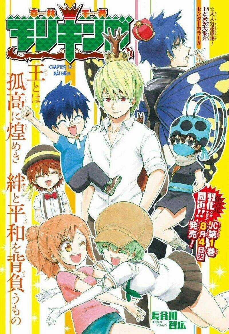 Lâm Vương! - Chapter 12 - Trang 1