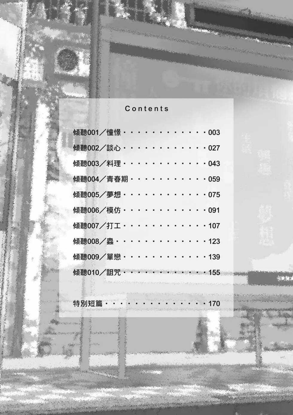 Lắng Nghe Tôi Nè!! - Chapter 1 - Trang 2