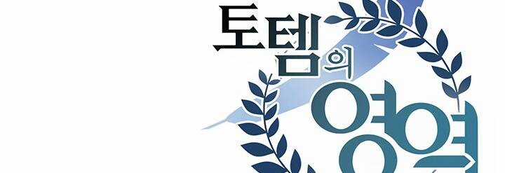 Lãnh Địa Totem - Chapter 93.2 - Trang 57