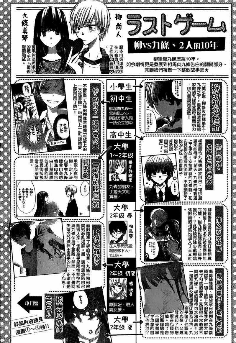 Last Game - Chapter 30 - Trang 2