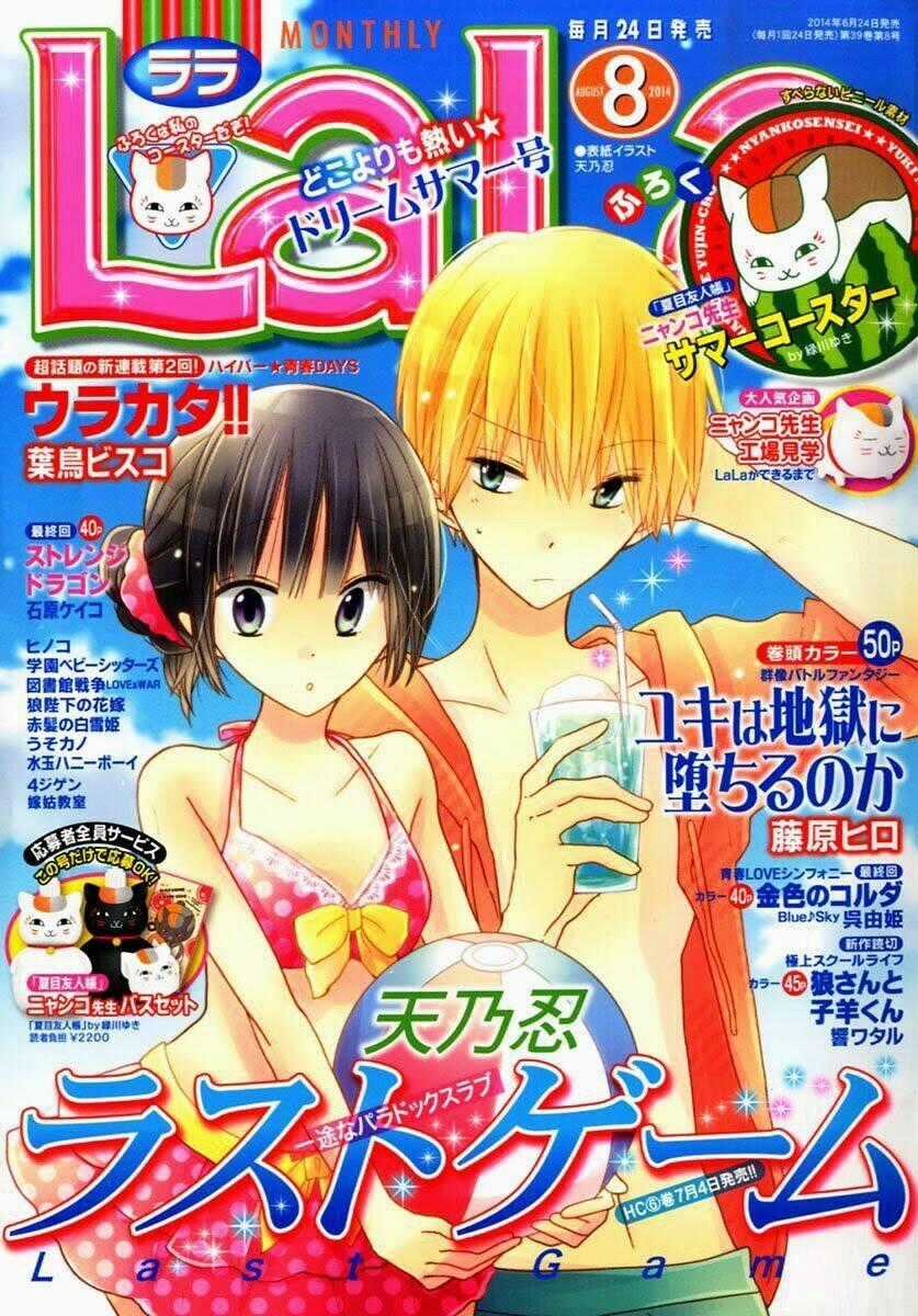 Last Game - Chapter 33 - Trang 1