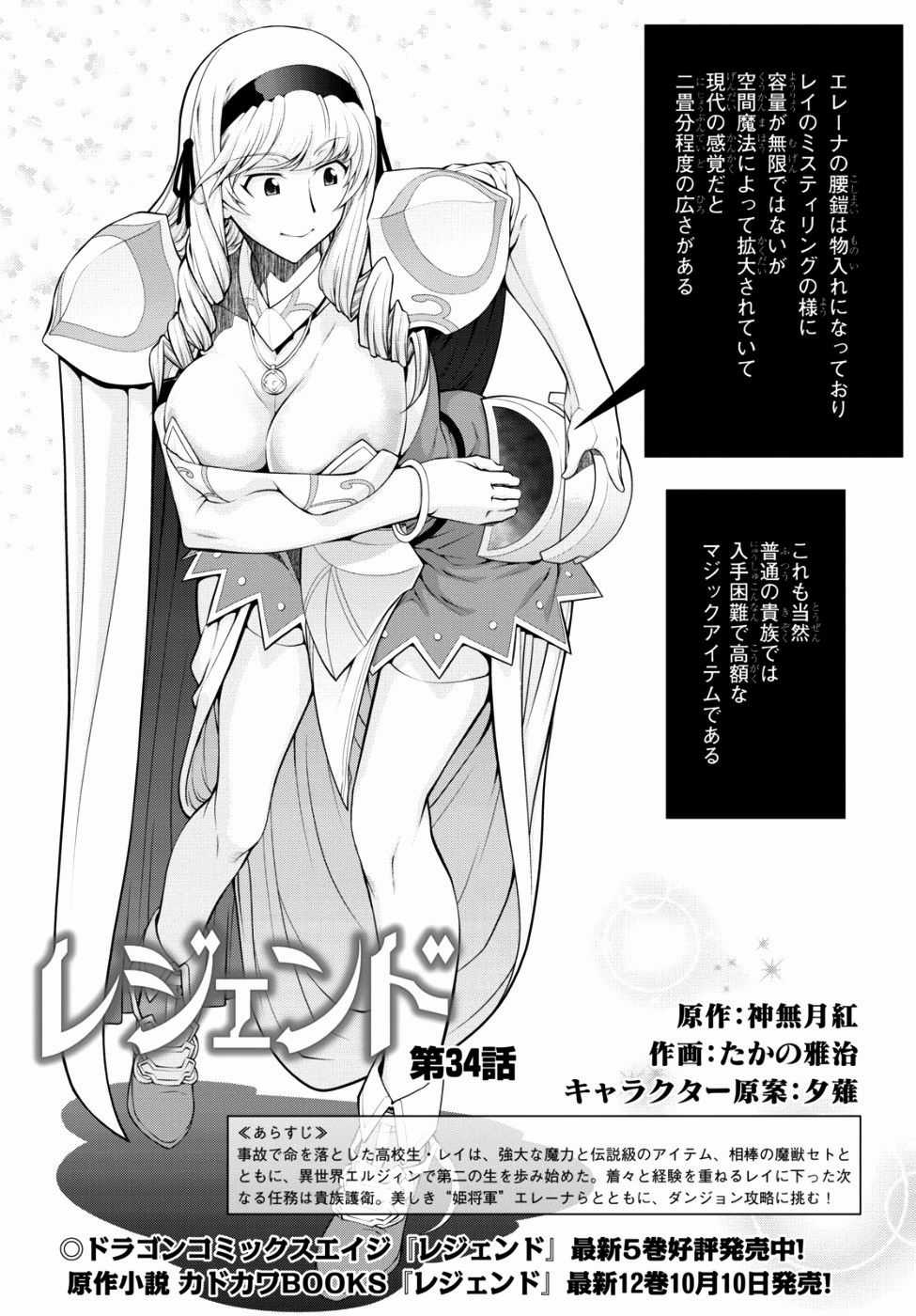 Legend Isekai - Chapter 34 - Trang 3