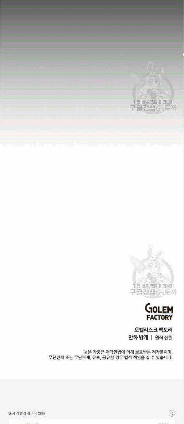 Lên Cấp Một Mình - Chapter 28 - Trang 37