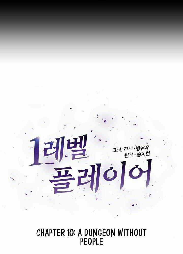 Level 1 Player - Chapter 10 - Trang 13