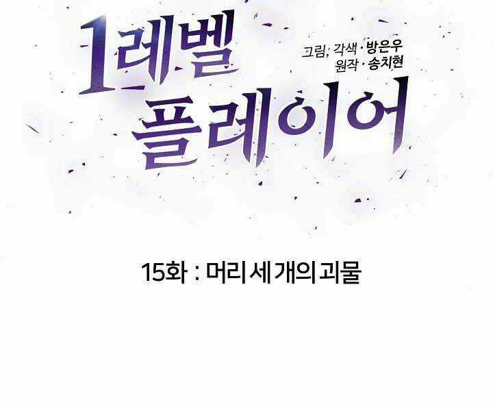 Level 1 Player - Chapter 15 - Trang 16